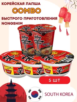 Рамен корейская лапша быстрого приготовления NONGSHIM 5 шт