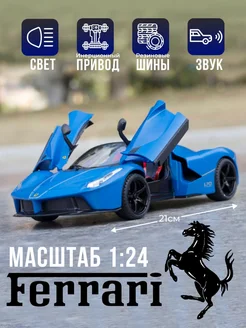 Металлическая коллекционная машинка модель Феррари Ferrari