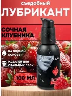 Съедобный лубрикант JUJU Strawberry с ароматом клубники