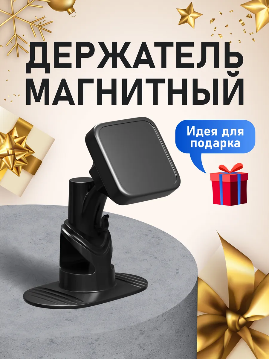 Магнитный...