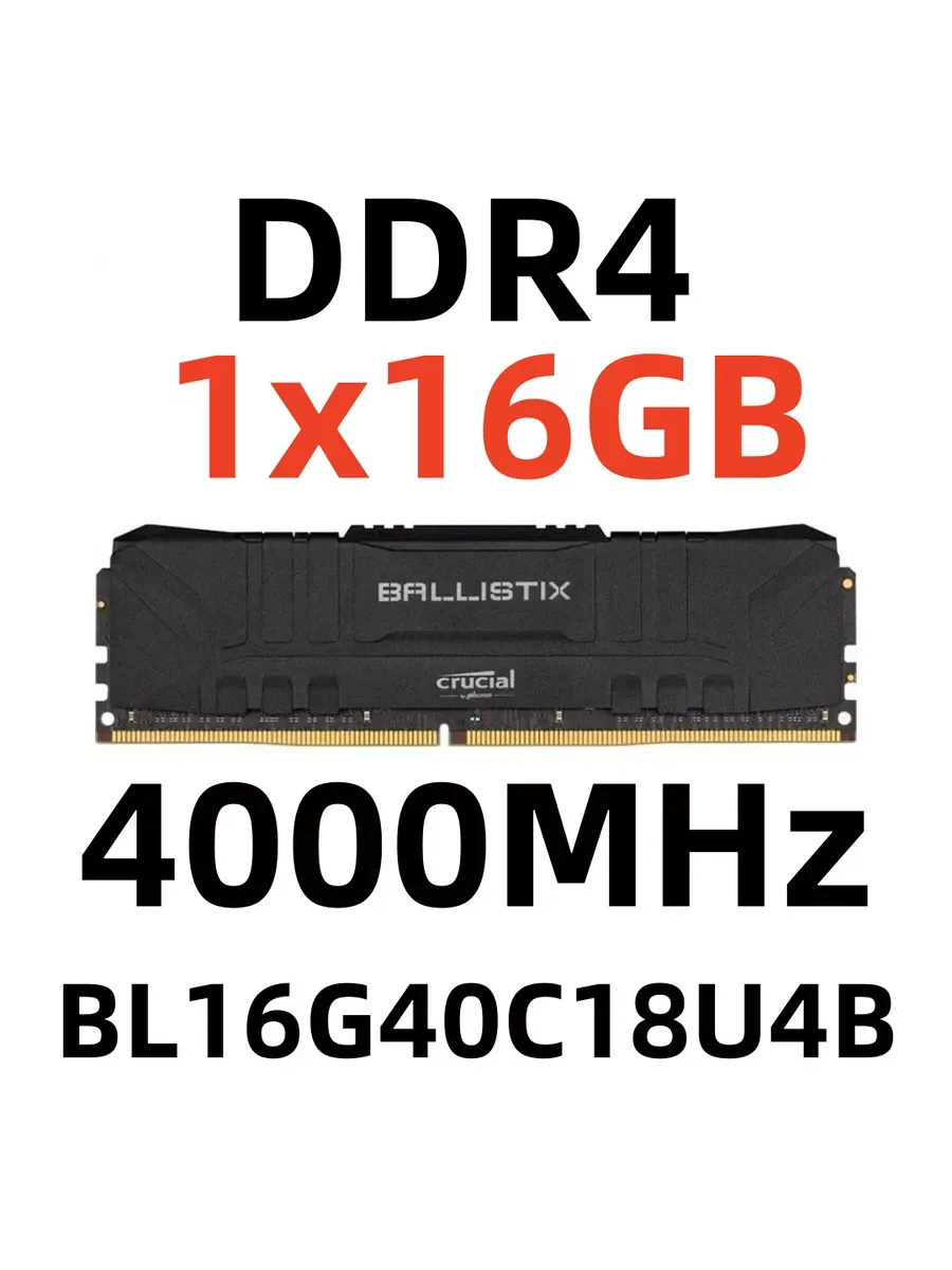 Оперативная память Ballistix DDR4 16 Гб для ПК,4000 МГц Crucial