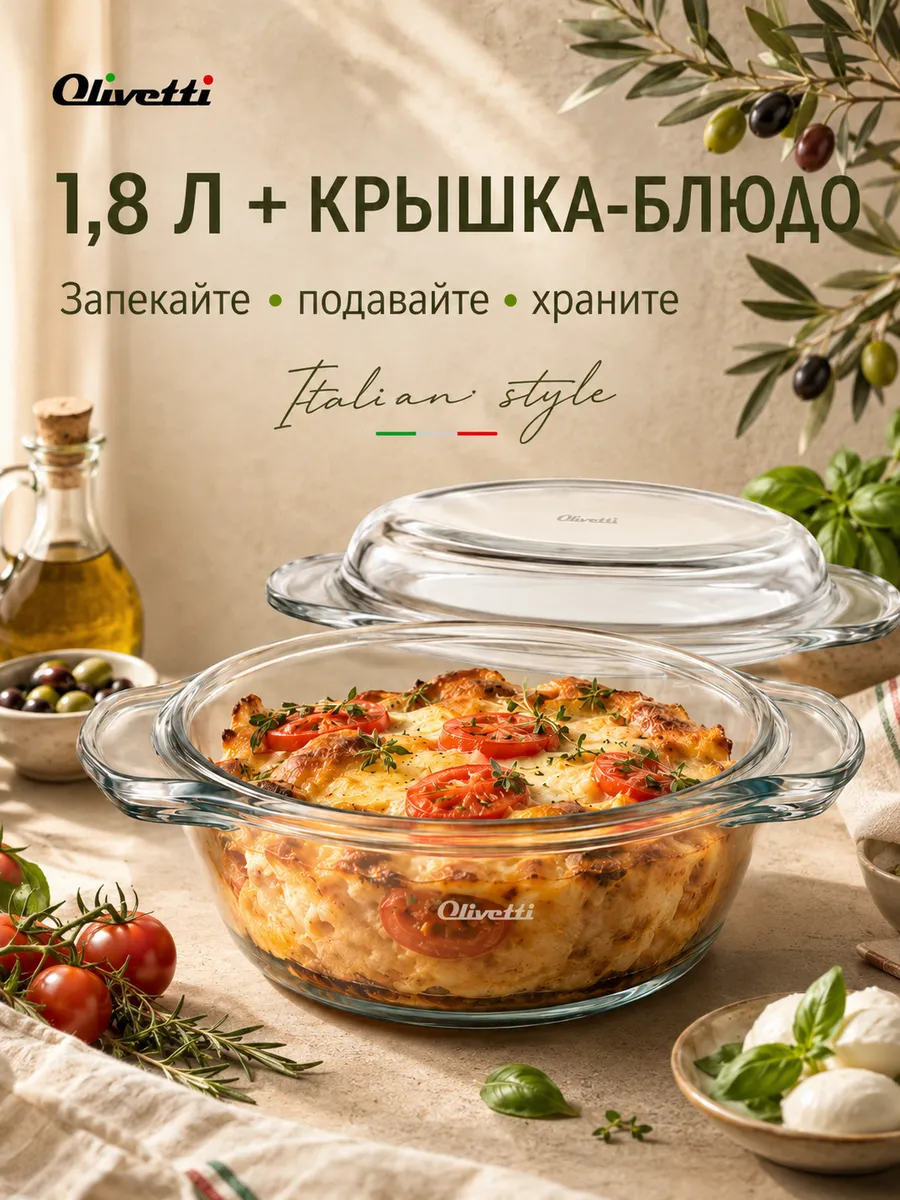 Форма для запекания стеклянная с крышкой 1,8 л