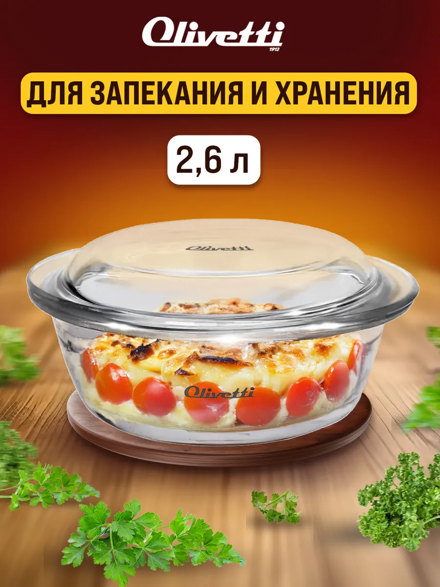 Форма для запекания стеклянная с крышкой 2,6 л