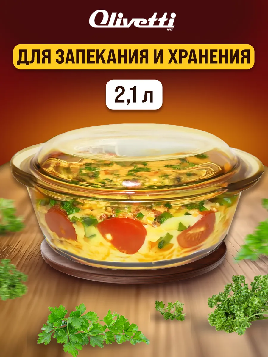 Форма для запекания стеклянная с крышкой 2,1 л
