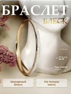Браслет бижутерия "Блеск" MARGO 275183806 купить за 155 ₽ в интернет‑магазине Wildberries
