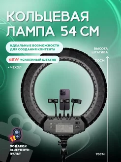 Кольцевая лампа 54 см RL-21 с усиленным штативом