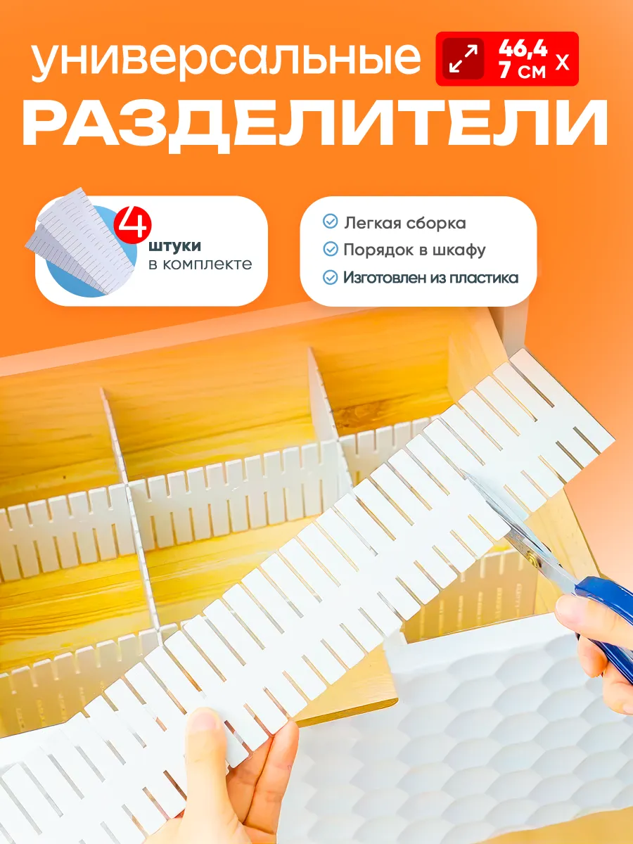 Разделители для...