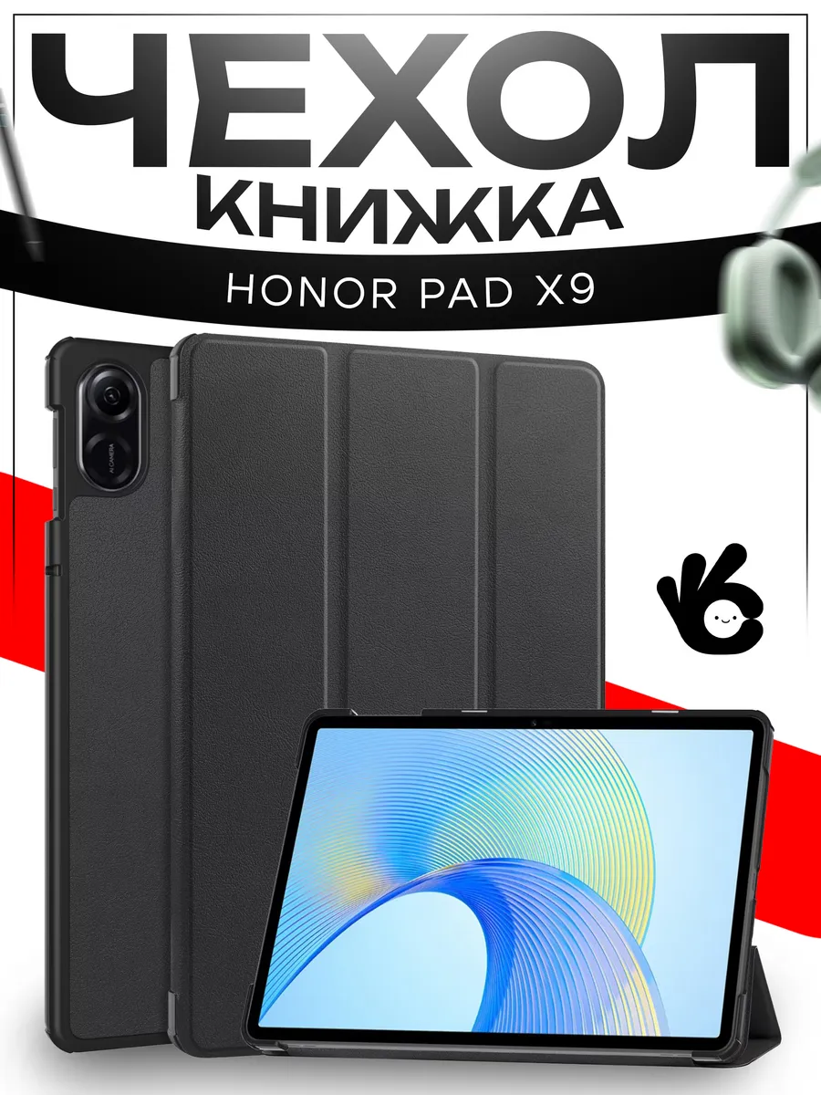 Чехол для планшета Honor Pad X9 X8 PRO