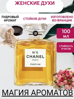 CHANEL No5 eau de parfum 100мл