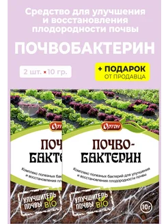 Средство для улучшения почвы "Почвобактерин" Гипермаркет Удобрений 275187556 купить за 188 ₽ в интернет-магазине Wildberries