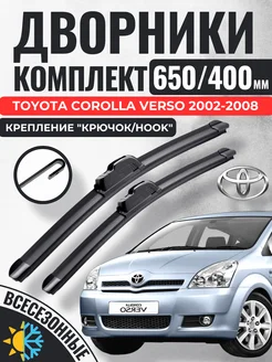 Щетки бескаркасные Toyota Corolla Verso 2002-2008 Авто Компоненты 23 275188758 купить за 835 ₽ в интернет-магазине Wildberries