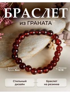 Браслет из камней гранат MARGO 275188901 купить за 140 ₽ в интернет-магазине Wildberries