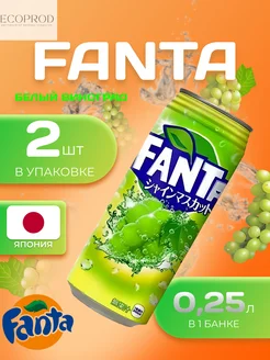 Fanta Фанта 2 шт по 0.25 л. Белый Виноград Япония Fanta 275190343 купить за 726 ₽ в интернет-магазине Wildberries