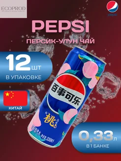 Classic "Персик-Улун чай" 12 шт по 0.33л. Китай Пепси Pepsi 275192701 купить за 2 290 ₽ в интернет-магазине Wildberries