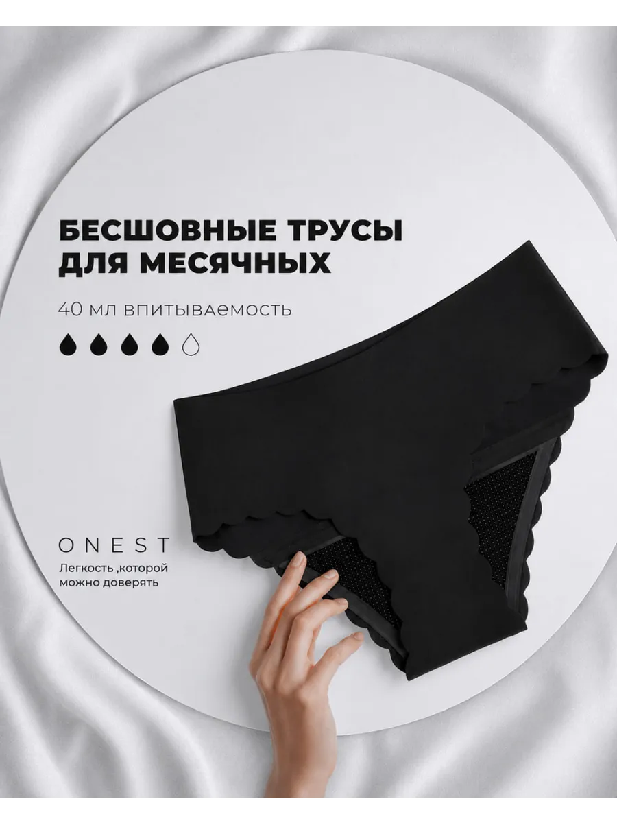 Менструальные трусы для месячных впитывающие многоразовые
