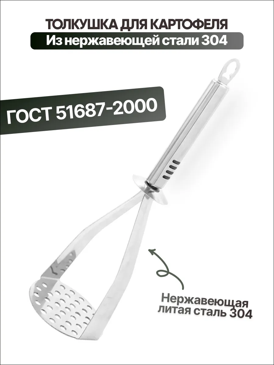 Толкушка для пюре...