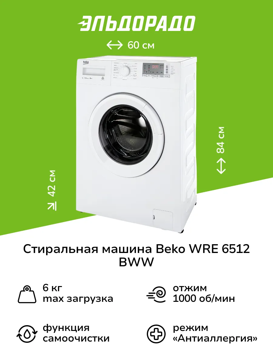 Beko Wre6512bww Купить Стиральная