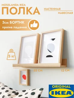 Полка настенная навесная для картин IKEA 275195203 купить за 1 636 ₽ в интернет-магазине Wildberries