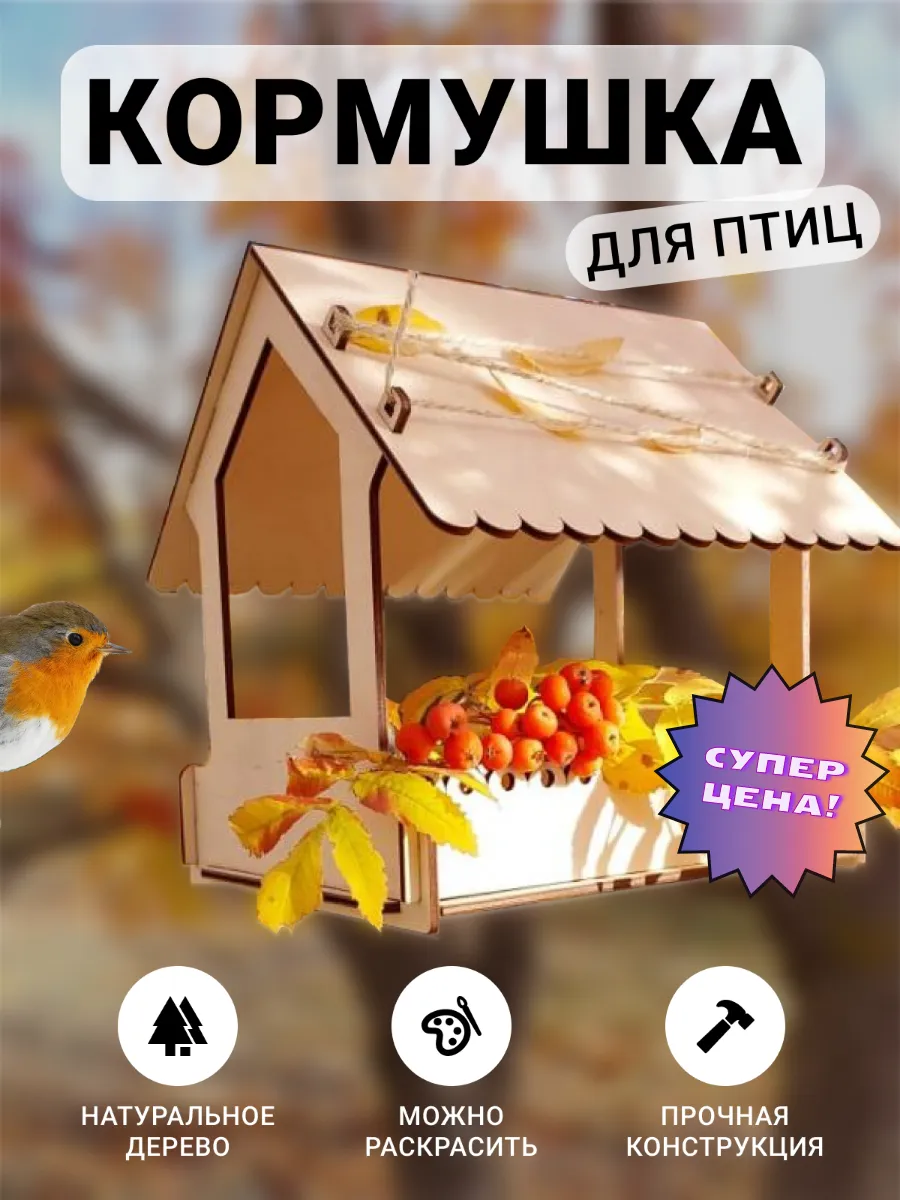 Кормушка для птиц скворечник