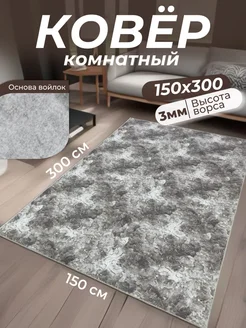 Ковер комнатный 150х300 в коридор Алладин 275199496 купить за 2 295 ₽ в интернет-магазине Wildberries