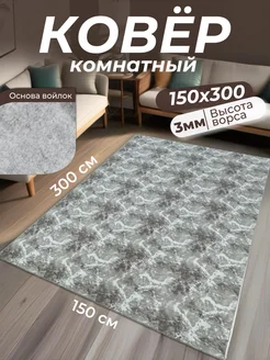 Ковер комнатный 150х300 в коридор Алладин 275199498 купить за 2 295 ₽ в интернет-магазине Wildberries