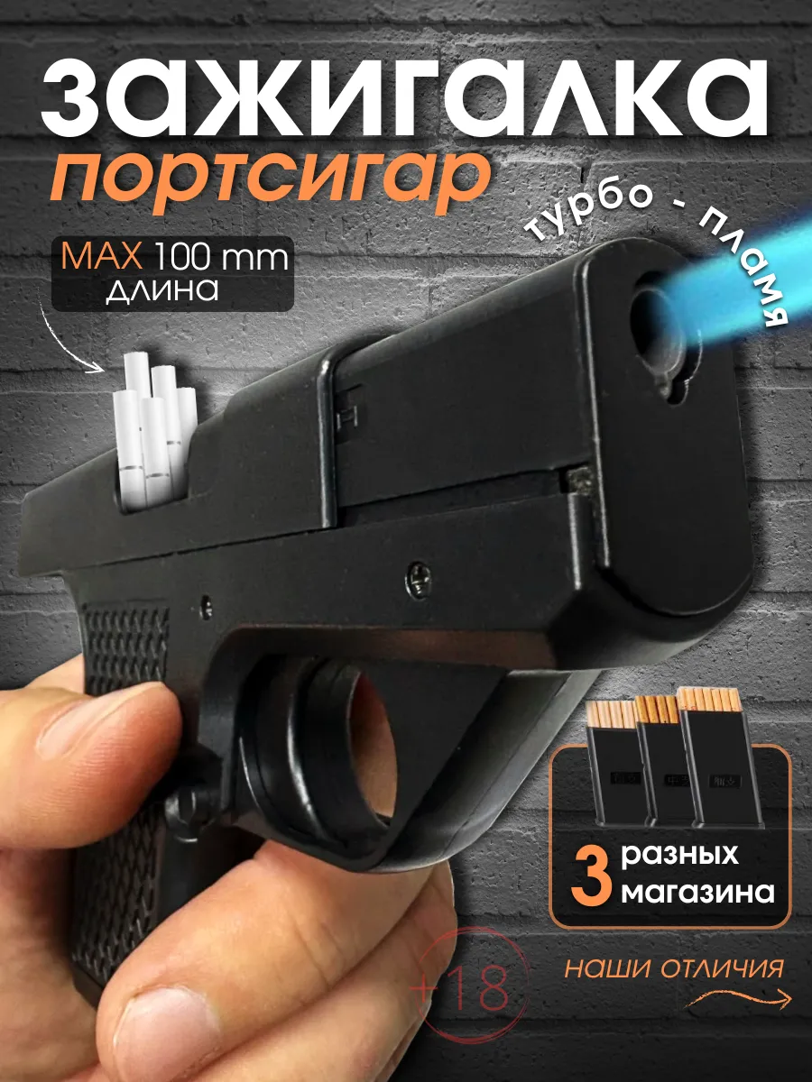 Зажигалка пистолет с...
