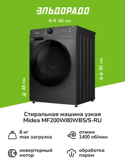 Стиральная машина узкая MF200W80WBS S-RU