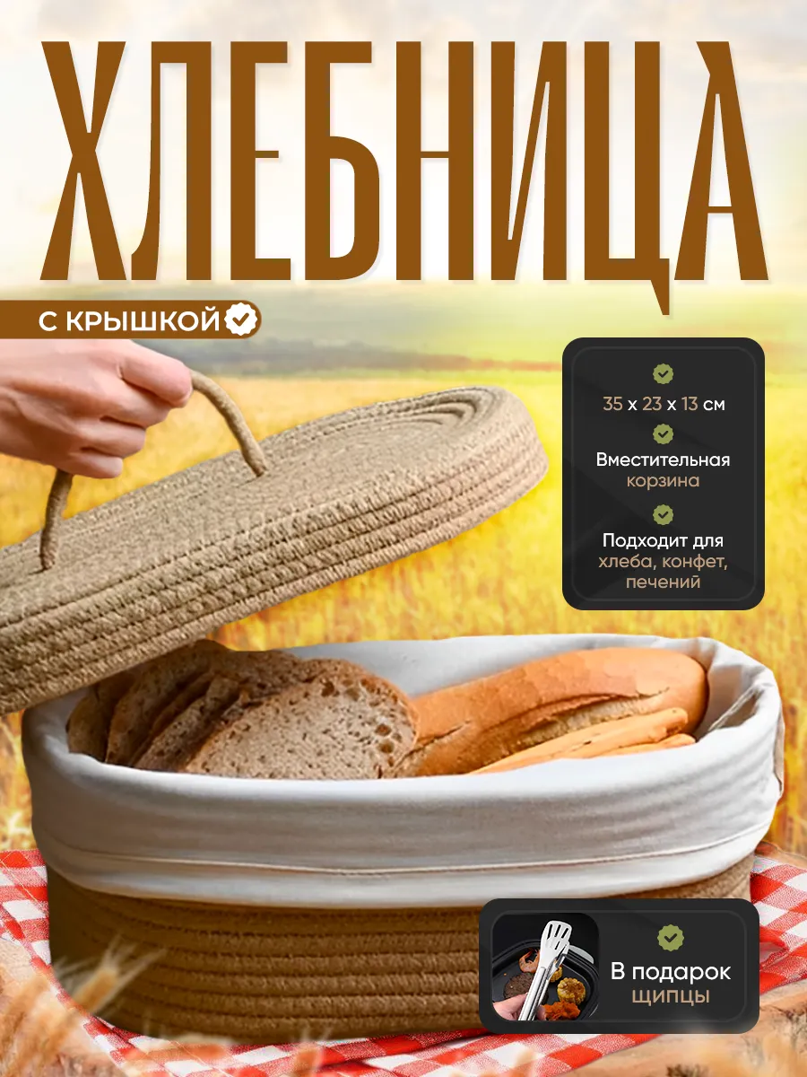 Хлебница с крышкой для хранения