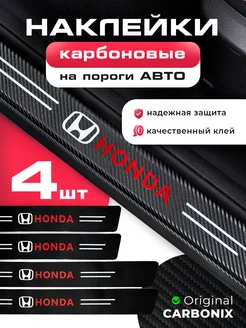 накладки на пороги авто Honda