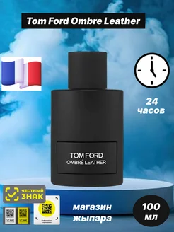 Парфюмерная вода TOM FORD Ombre Leather Том Форд 100 ml