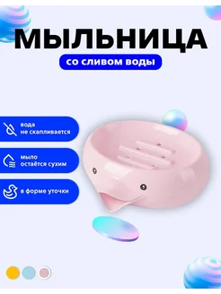 Мыльница со сливом 275212507 купить за 176 ₽ в интернет-магазине Wildberries