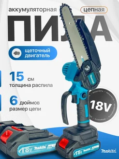 Пила аккумуляторная цепная мини садовая MABAR 275215110 купить за 2 724 ₽ в интернет-магазине Wildberries