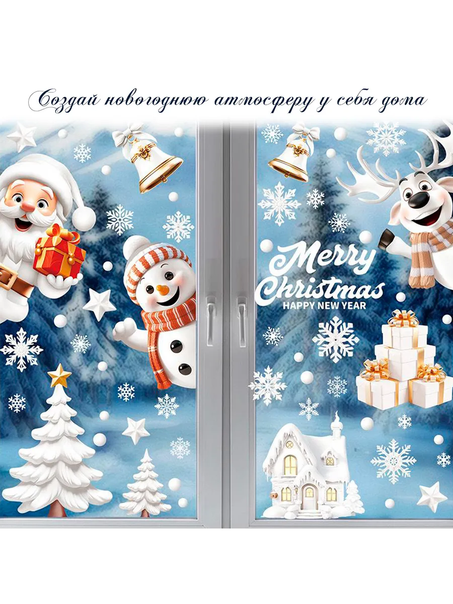 Новогодние наклейки на окна набор 9 шт