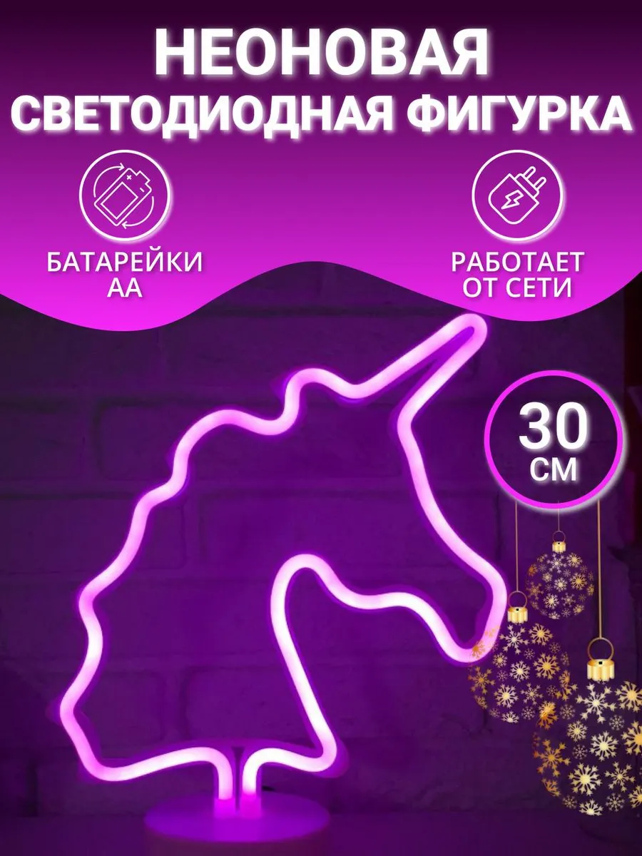 Неоновый светильник...