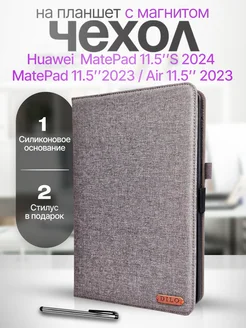 Чехол на планшет Huawei Air 11.5 s 2023 MatePad 11.5s 2024 DiLo 275220160 купить за 895 ₽ в интернет-магазине Wildberries