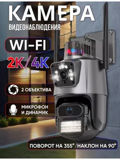 Камера видеонаблюдения уличная Wi-Fi 4MP