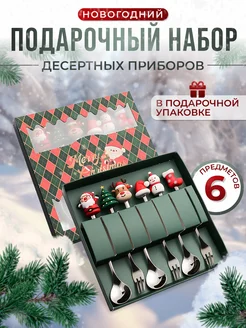 Новогодний набор столовых приборов HappyHoliday 275235648 купить за 936 ₽ в интернет-магазине Wildberries