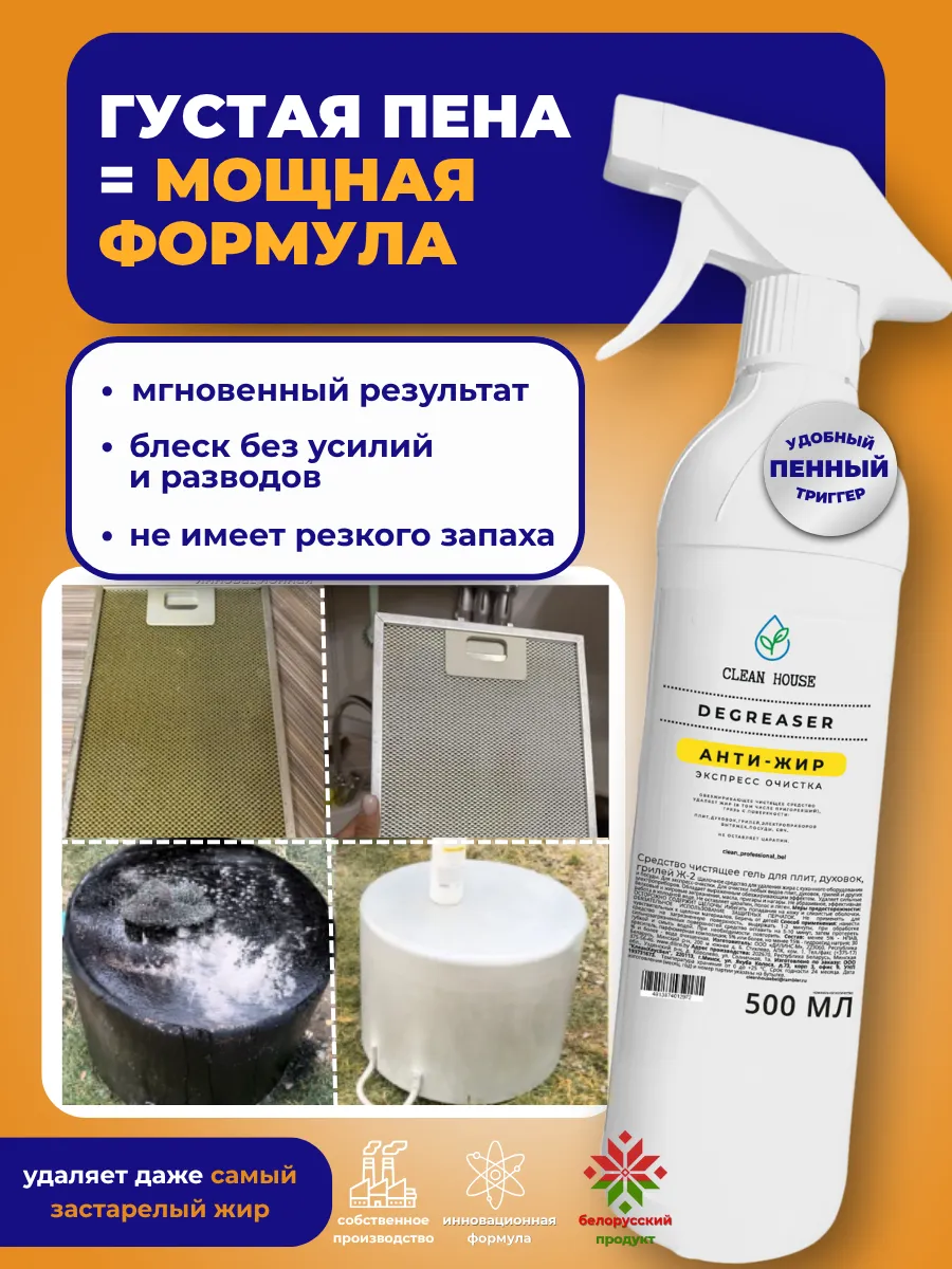 Чистящее средство пена Антижир для кухни 500 мл