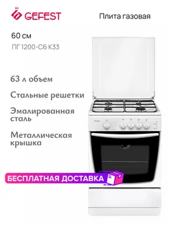 Газовая плита ПГ 1200-С6 К33