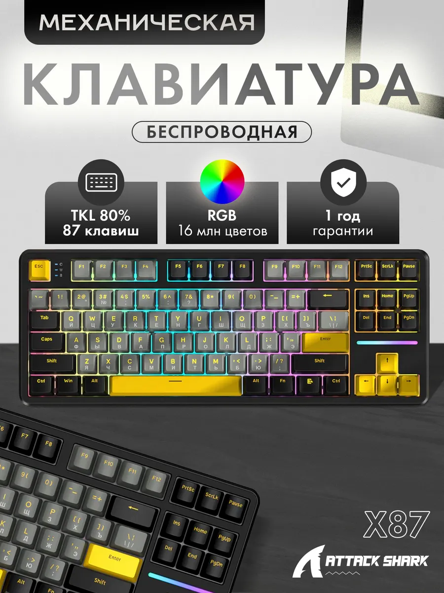 Клавиатура игровая механическая X87 Black Star RGB (RUS) Attack