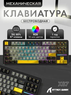 Клавиатура механическая беспроводная X87 Black Star (80%) Attack Shark 275237689 купить за 4 245 ₽ в интернет-магазине Wildberries