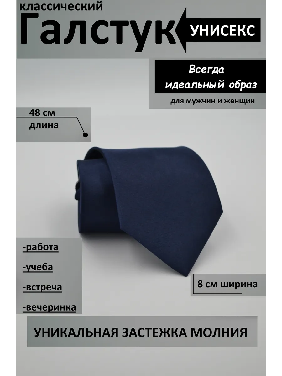 Галстук классический на...