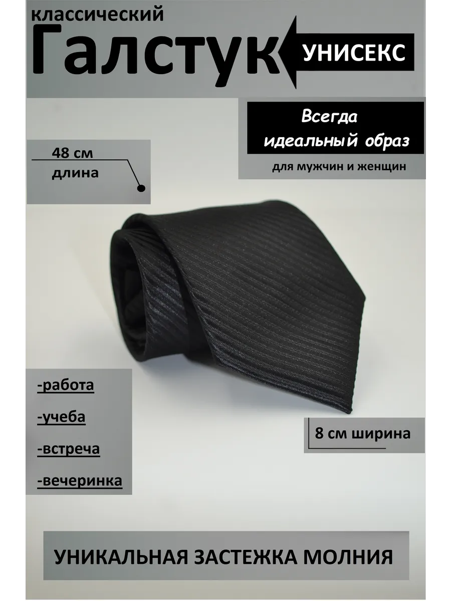 Галстук классический на...