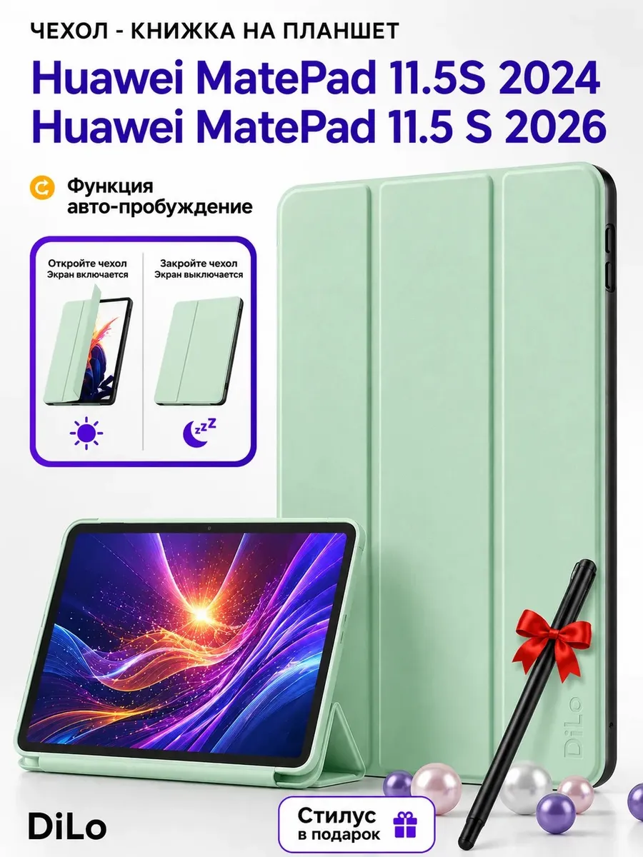 Чехол на планшет Huawei MatePad 11.5 S 2024 и 2026 год
