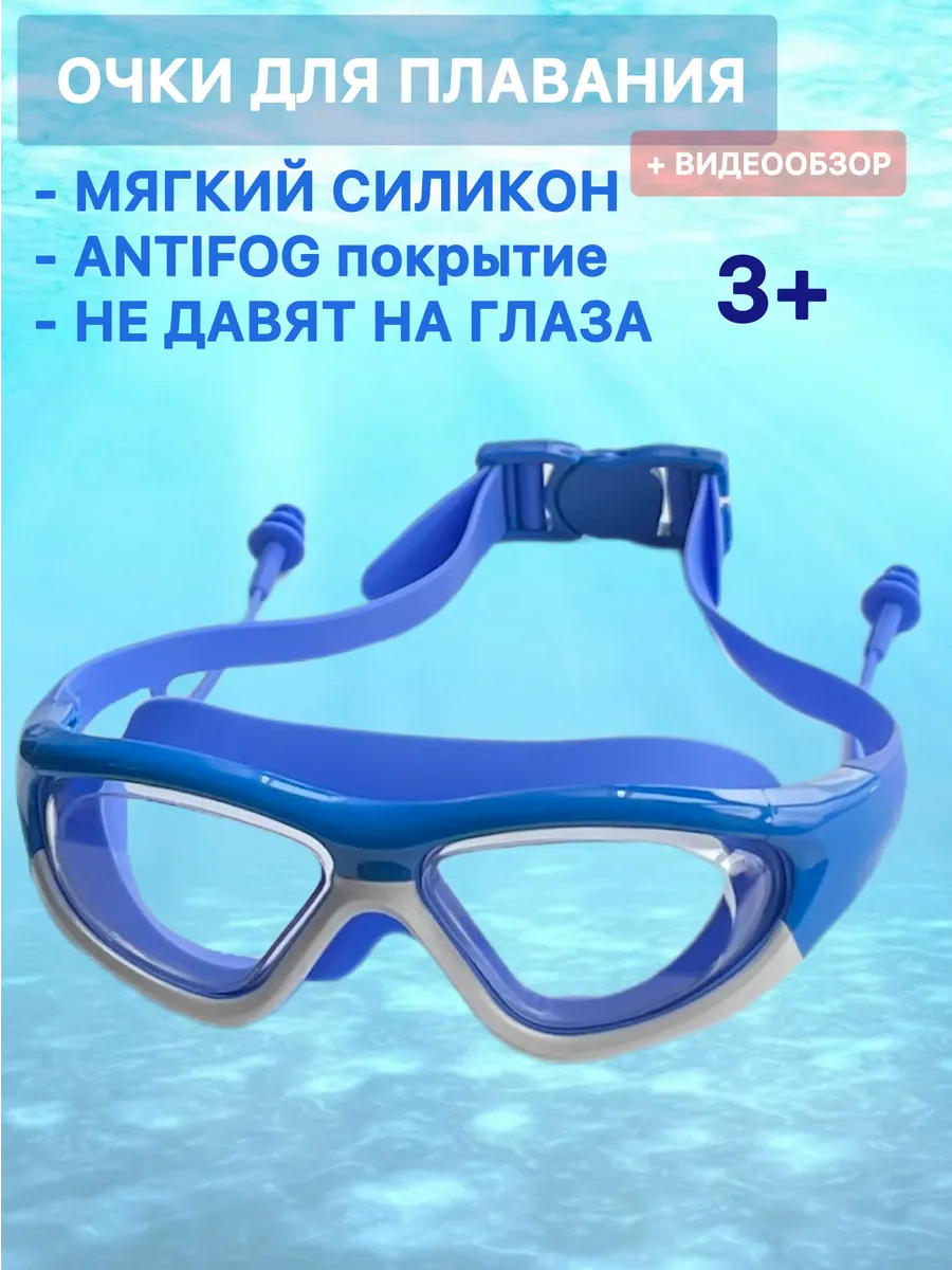 Очки для плавания полумаска детские