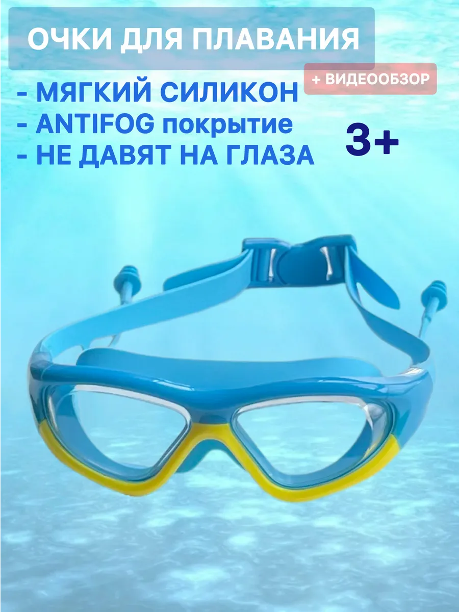 Очки для плавания полумаска детские
