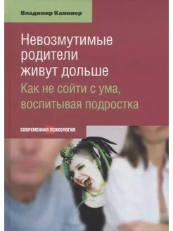 Невозмутимые родители живут дольше