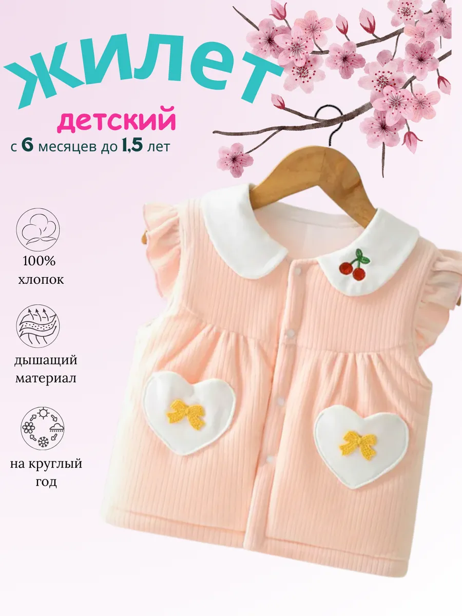 Жилет для дома и детского...