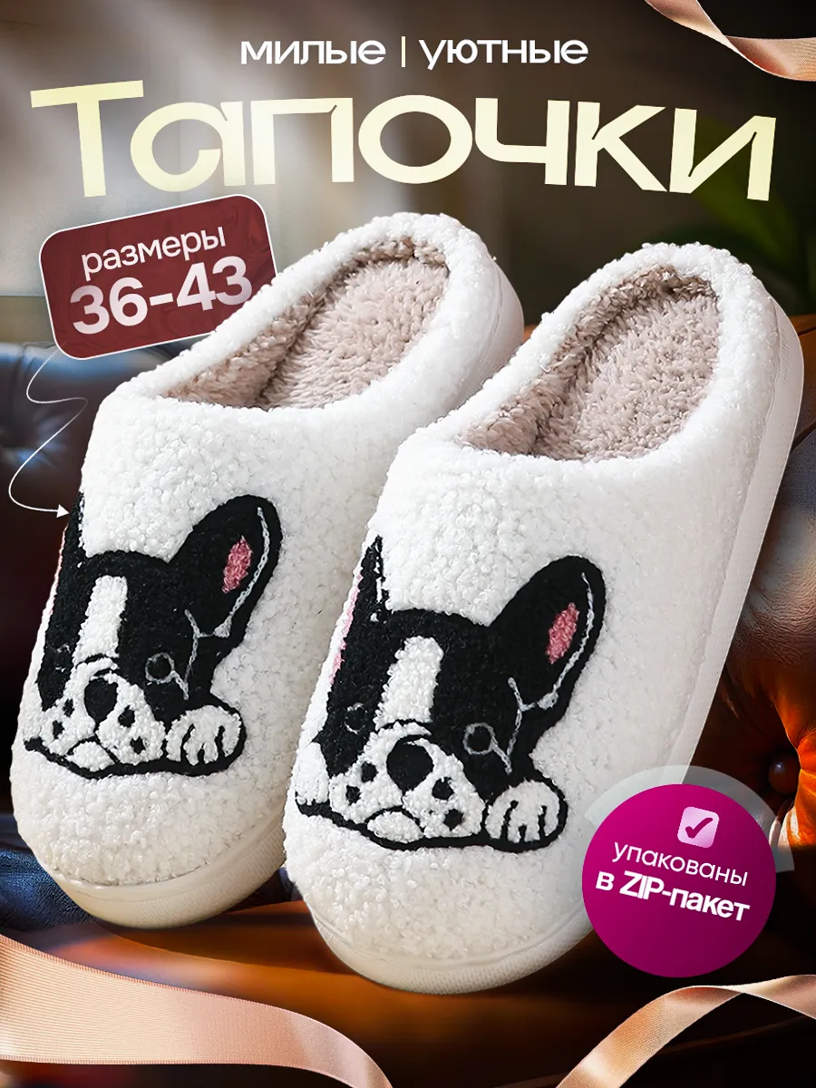 Тапочки...