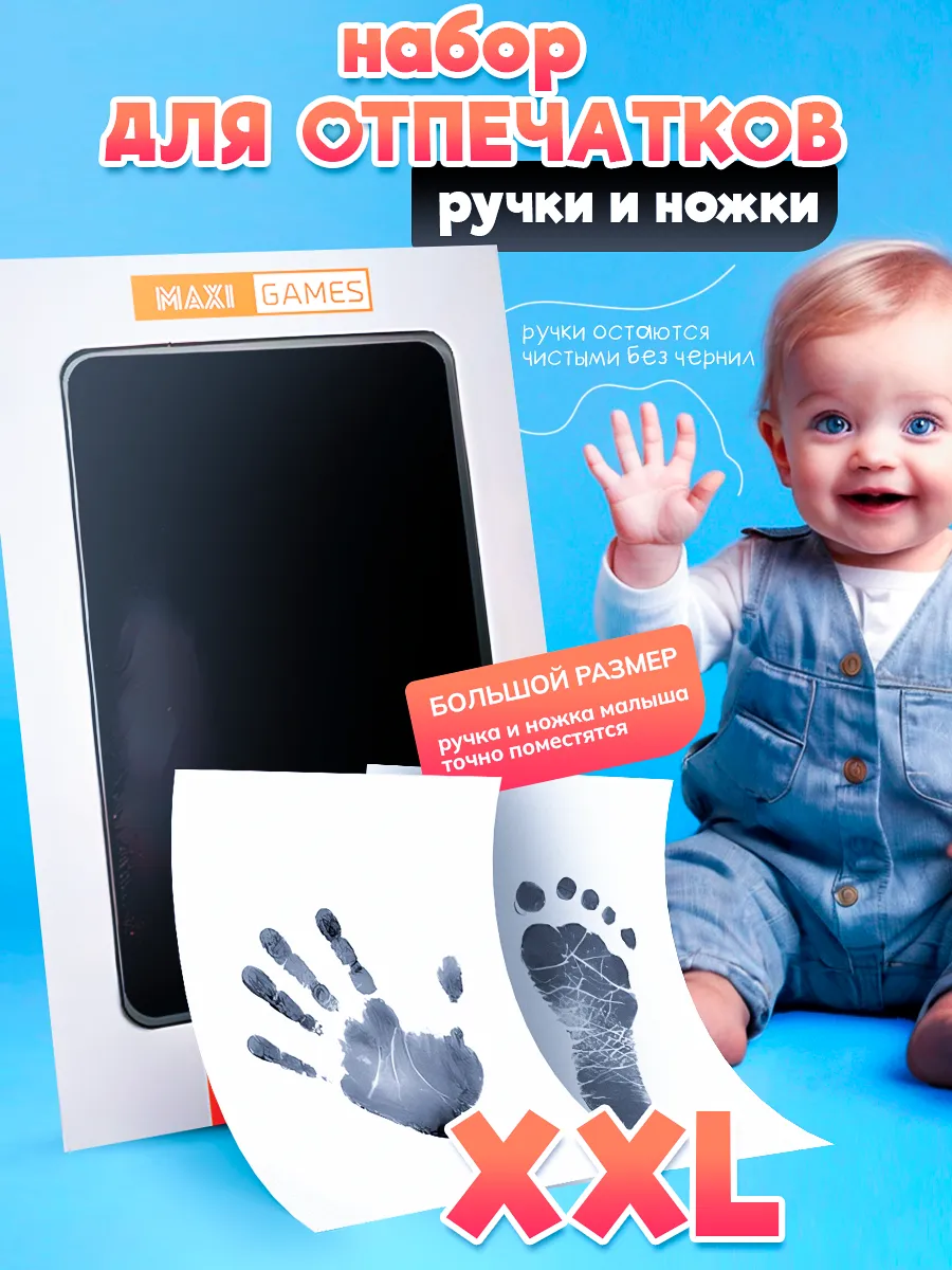 Отпечаток ручек и ножек...